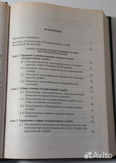 Государственная служба РФ. Д.М.Овсянко