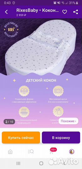 Кокон для новорожденных