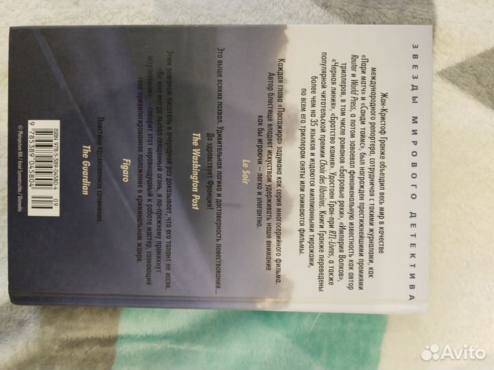 Жан кристоф гранже, гифьюн