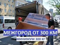 Перевозка домашних вещей и офисов по России