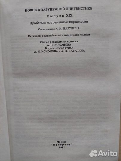 Вып. 19 сборника: Проблемы современной тюркологии