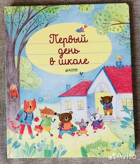 Детская книга издательства Clever новая
