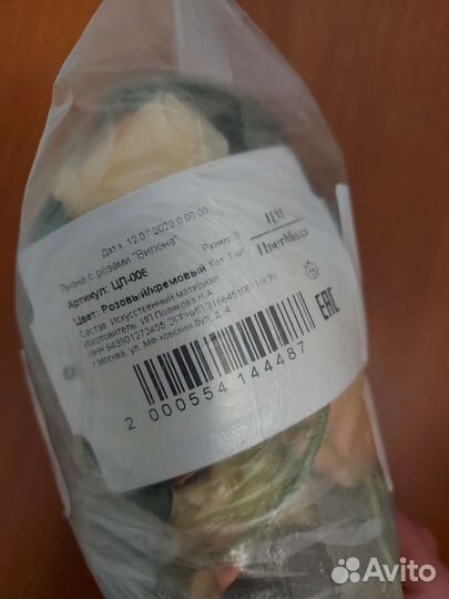 Лиана искусственная