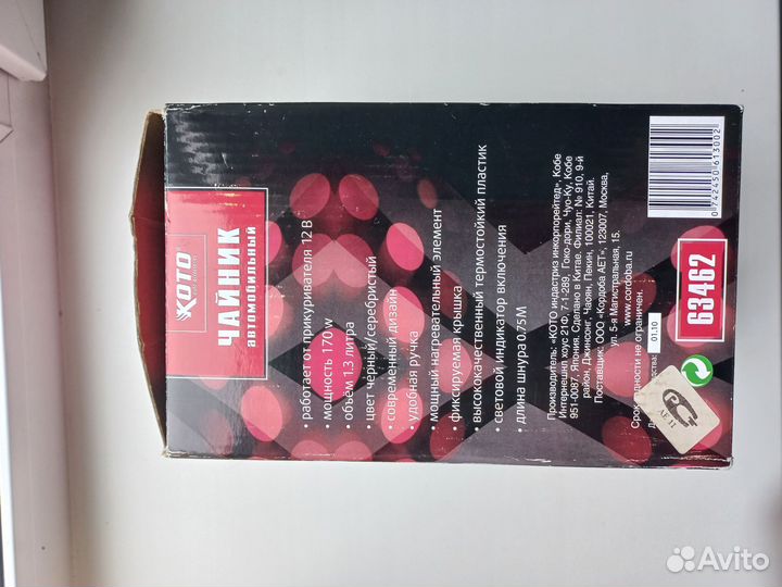 Автомобильный чайник