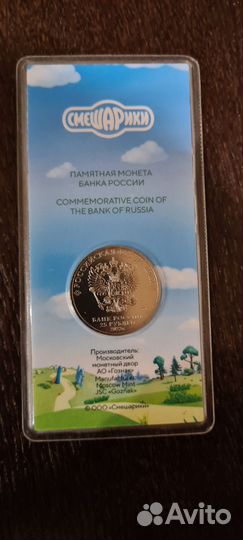 Монета коллекционная смешарики 2023