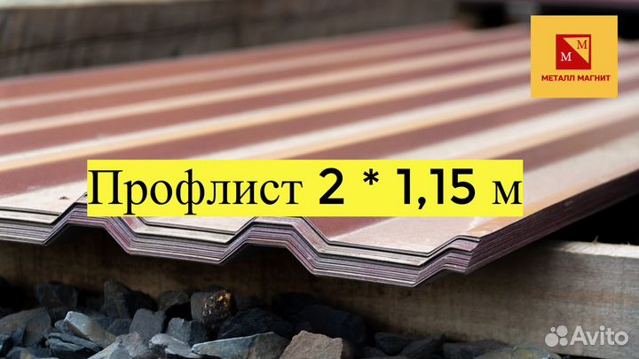 Профлист для забора