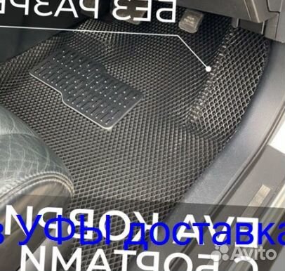 Эва Коврики 3D с бортами для авто