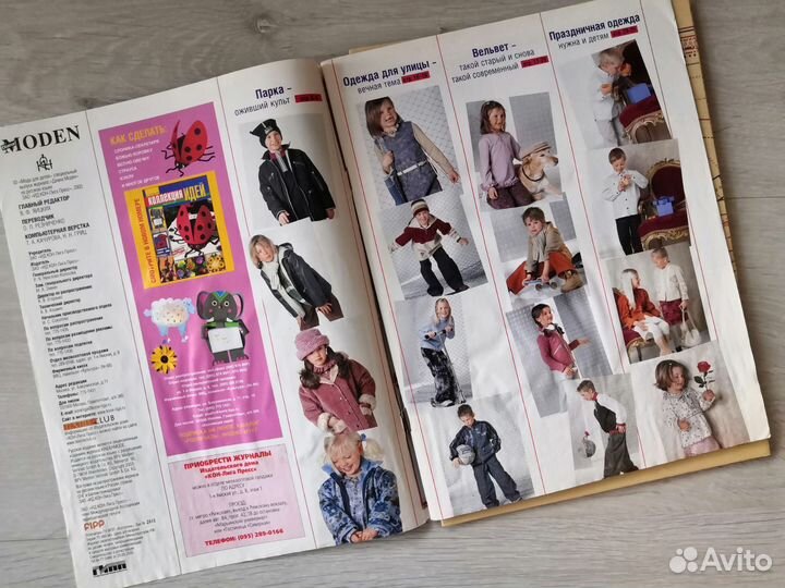 Журналы по шитью для детей
