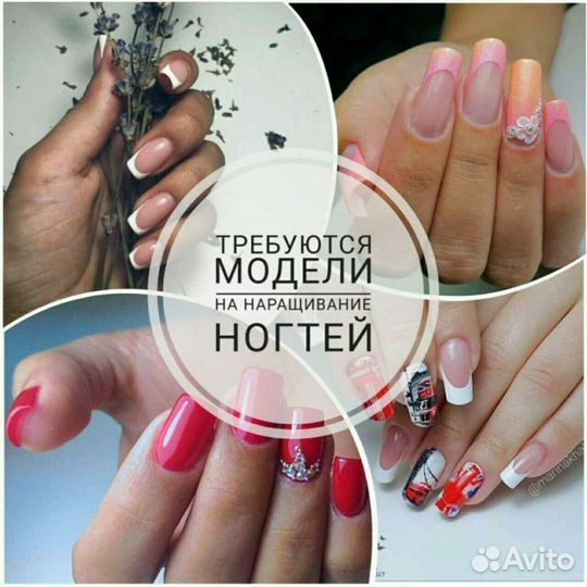 Маникюр. Наращивание ногтей