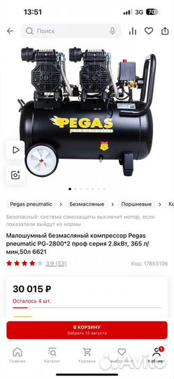 Воздушный компрессор