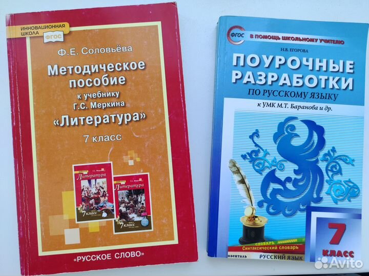 Поурочные разработки к Меркину, умк Баранову, 7 кл