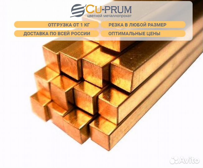 Латунный квадрат