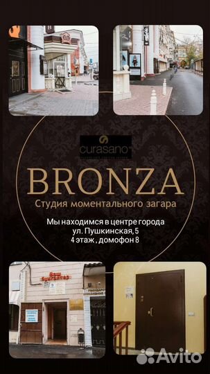 Моментальный загар, обучение