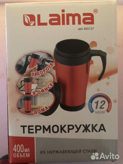 Термокружка