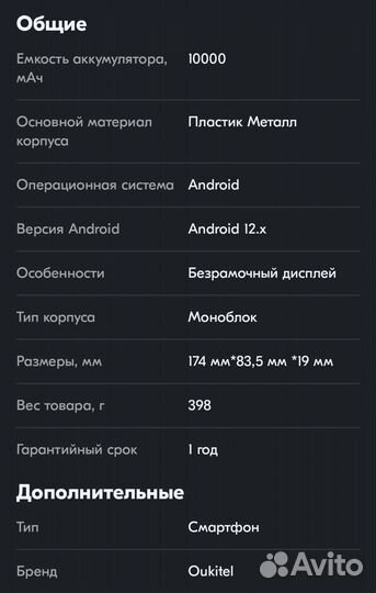 OUKITEL WP22, 8/256 ГБ