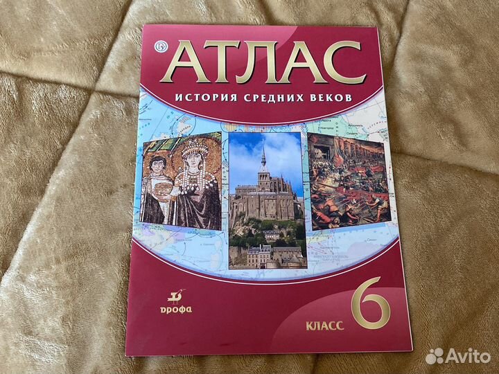 Атлас 6 класс история