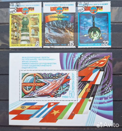 Интеркосмос, набор марок СССР