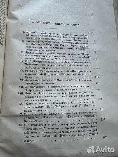 Полное собрание сочинений Михайловского. 1909 г