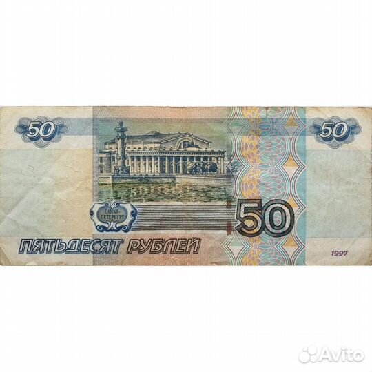 Продам 50 рублей