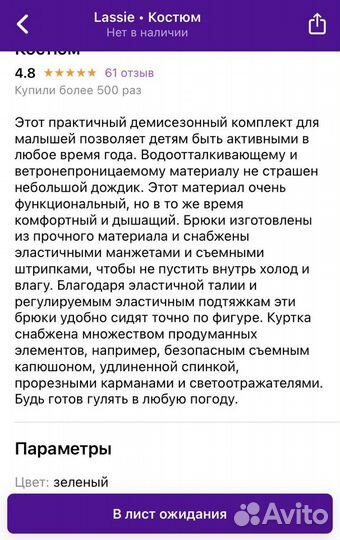 Ветровочный костюм Lassie 92-98