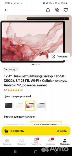 Планшет samsung tab s8+