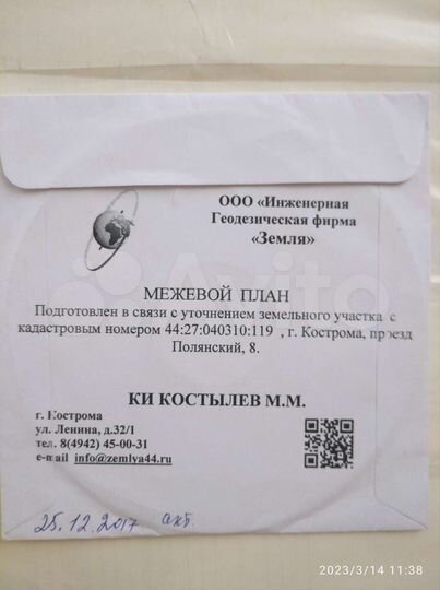 Участок 5,2 сот. (ИЖС)