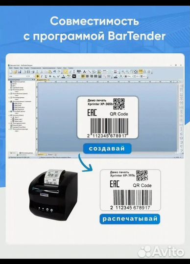 Принтер для маркетплейсов/ термопечать