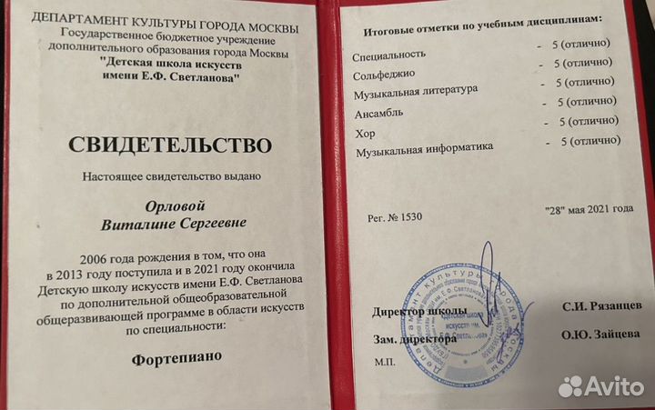 Репетитор по фортепиано