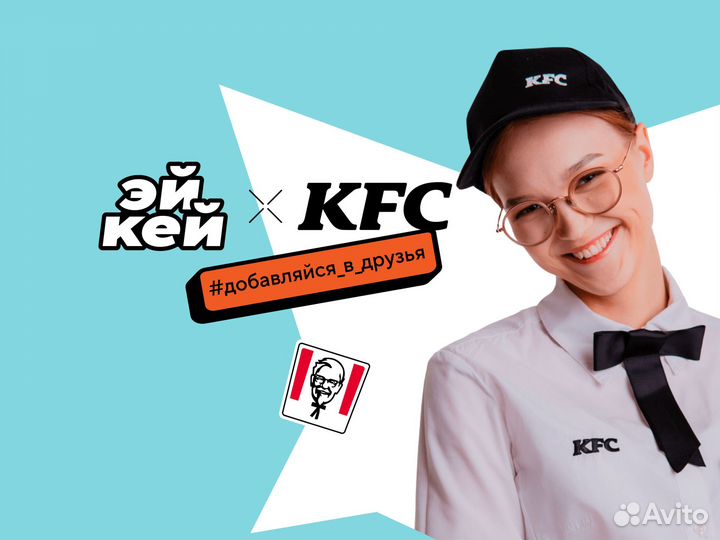 Подработка Продавец-консультант KFC Ноябрьский