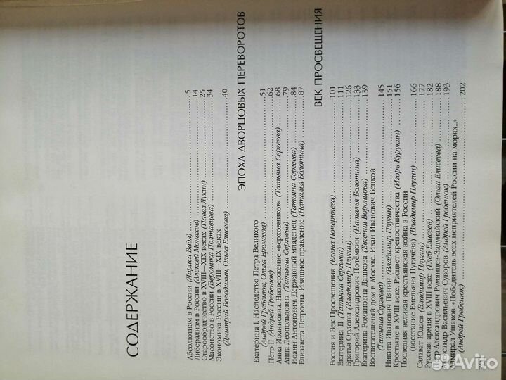 Энциклопедия для детей история России