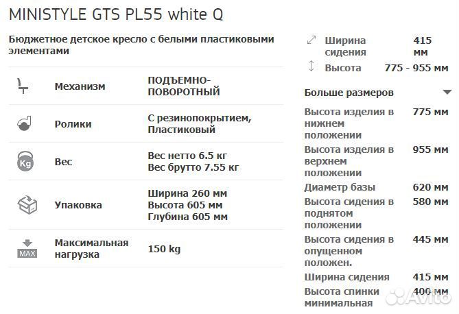 Кресло детское Министиль White GTS Flowers