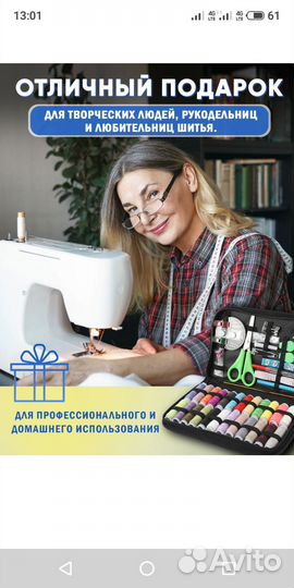 Набор для шитья
