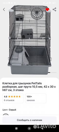 Клетка для грызунов