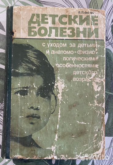 Книга времен СССР