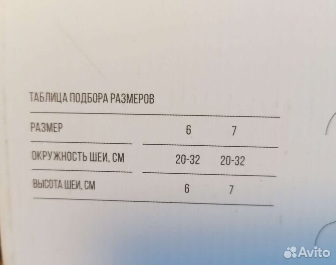 Воротник Шанца детский