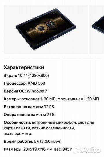 Планшет Acer Iconia Tab W501