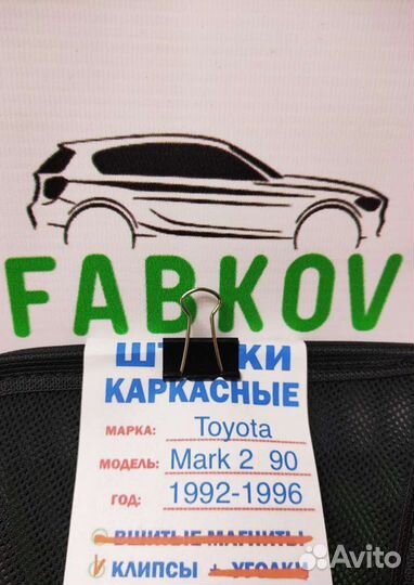 Каркасные шторки для Toyota Mark 2 X90 7 поколения