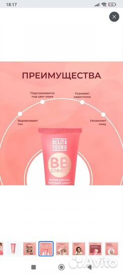 BB крем белита