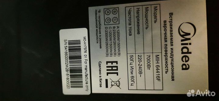 На запчасти. Индукционная варочная панель