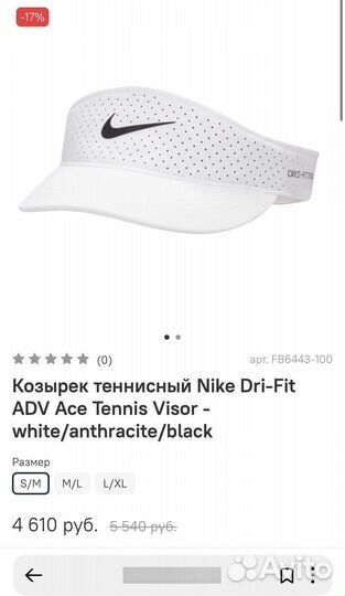 Козырек теннисный Nike Dri-Fit