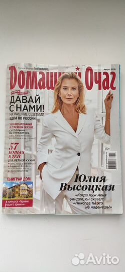 Домашний очаг август 2018