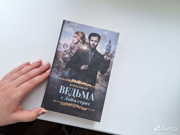Ведьма с Лайм-стрит