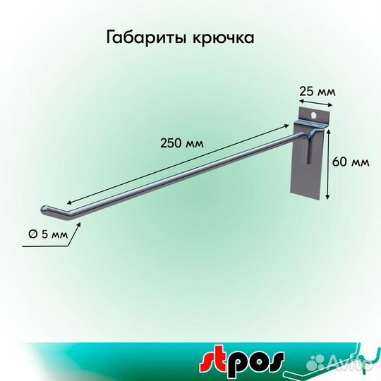 20 крючков для экономпанели, одинарных, хром