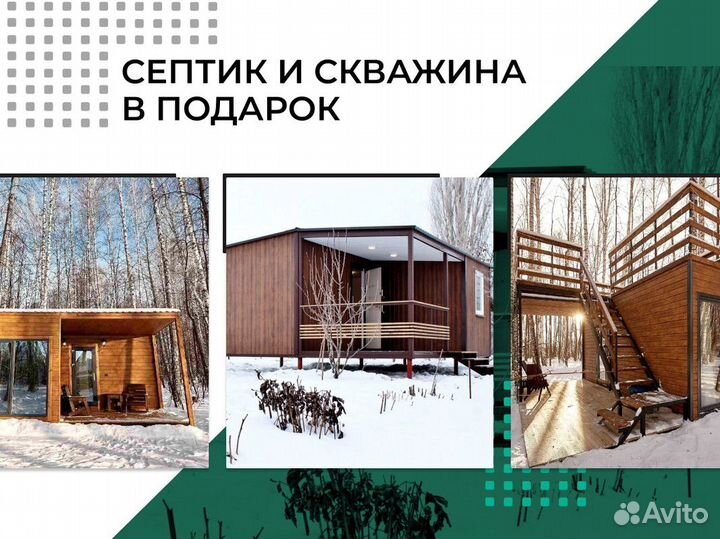 Модульный дом. Строительство модульного дома