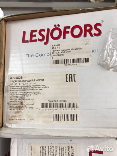 Пружина передняя lesjofors 4095828