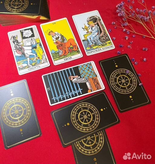 Консультация.Таро.Расклад