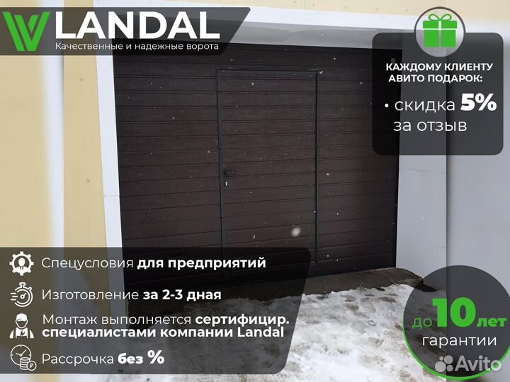 Ворота секционные