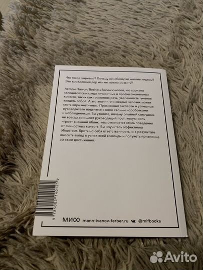 Книга Миф Харизма Дебора Таннен