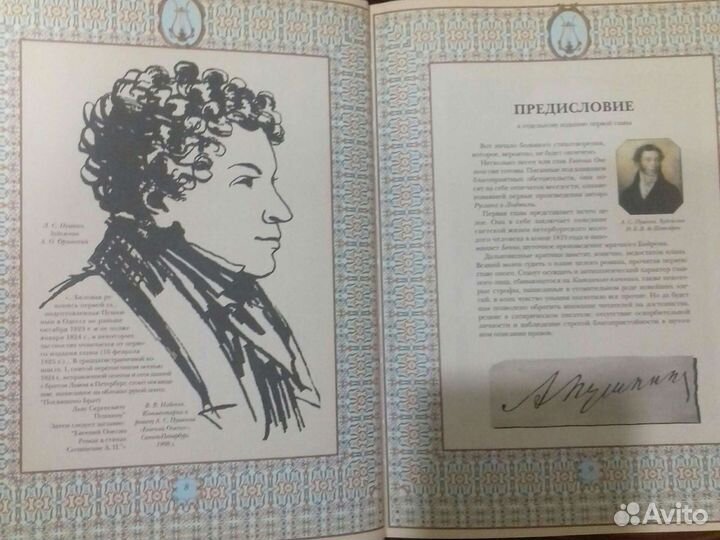 А. С. Пушкин, Евгений Онегин