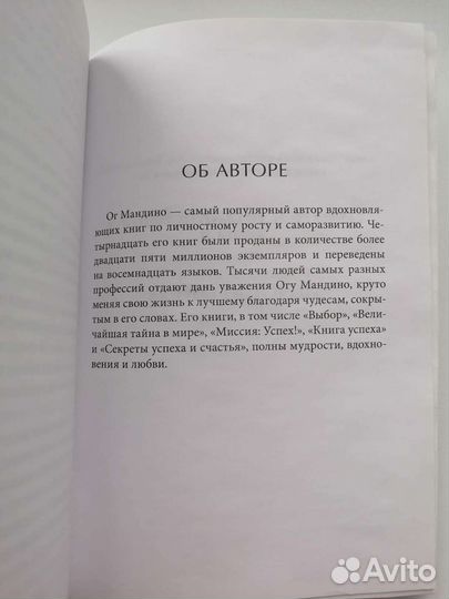 Книга Самый великий торговец